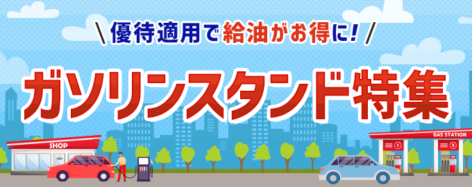 額割ドットコム／会員特典・優待サービス