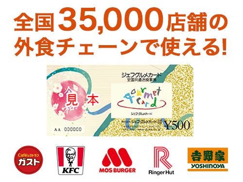 グルメ レストラン 額割ドットコム 会員特典 優待サービス