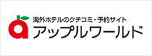 アップルワールド