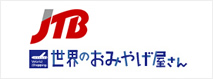 JTB商事 世界のおみやげ宅配サービス