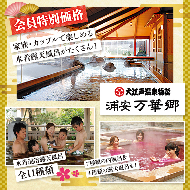 最大59 off チケット郵送 浦安万華郷 額割ドットコム 会員特典 優待サービス 最大59 off チケット郵送 浦安万華郷 額割ドットコム 会員特典 優待サービス
