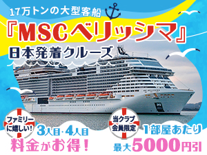 MSC�x���b�V�}�i���{�����N���[�Y�j